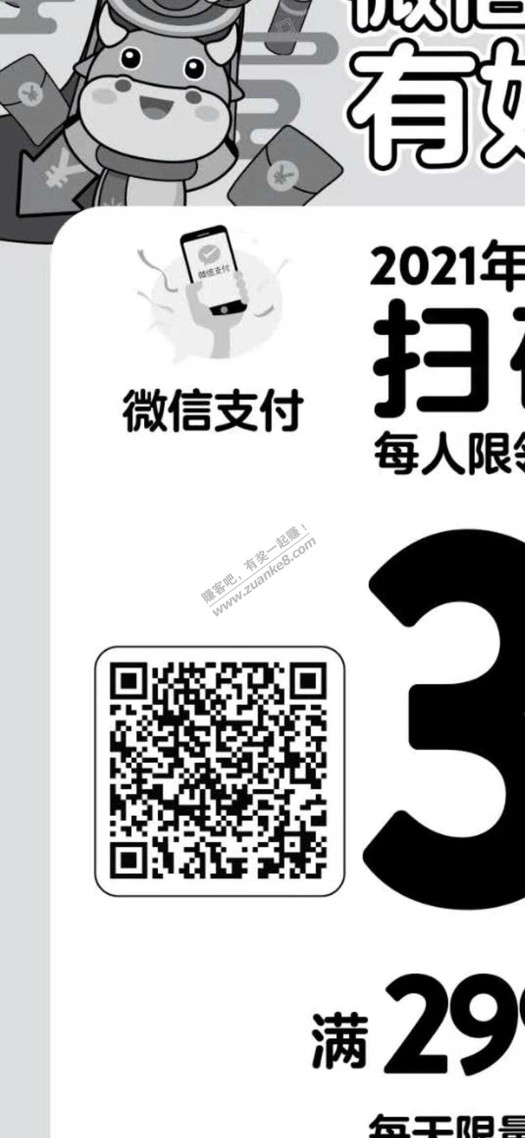 沃尔玛微信支付优惠券299-30