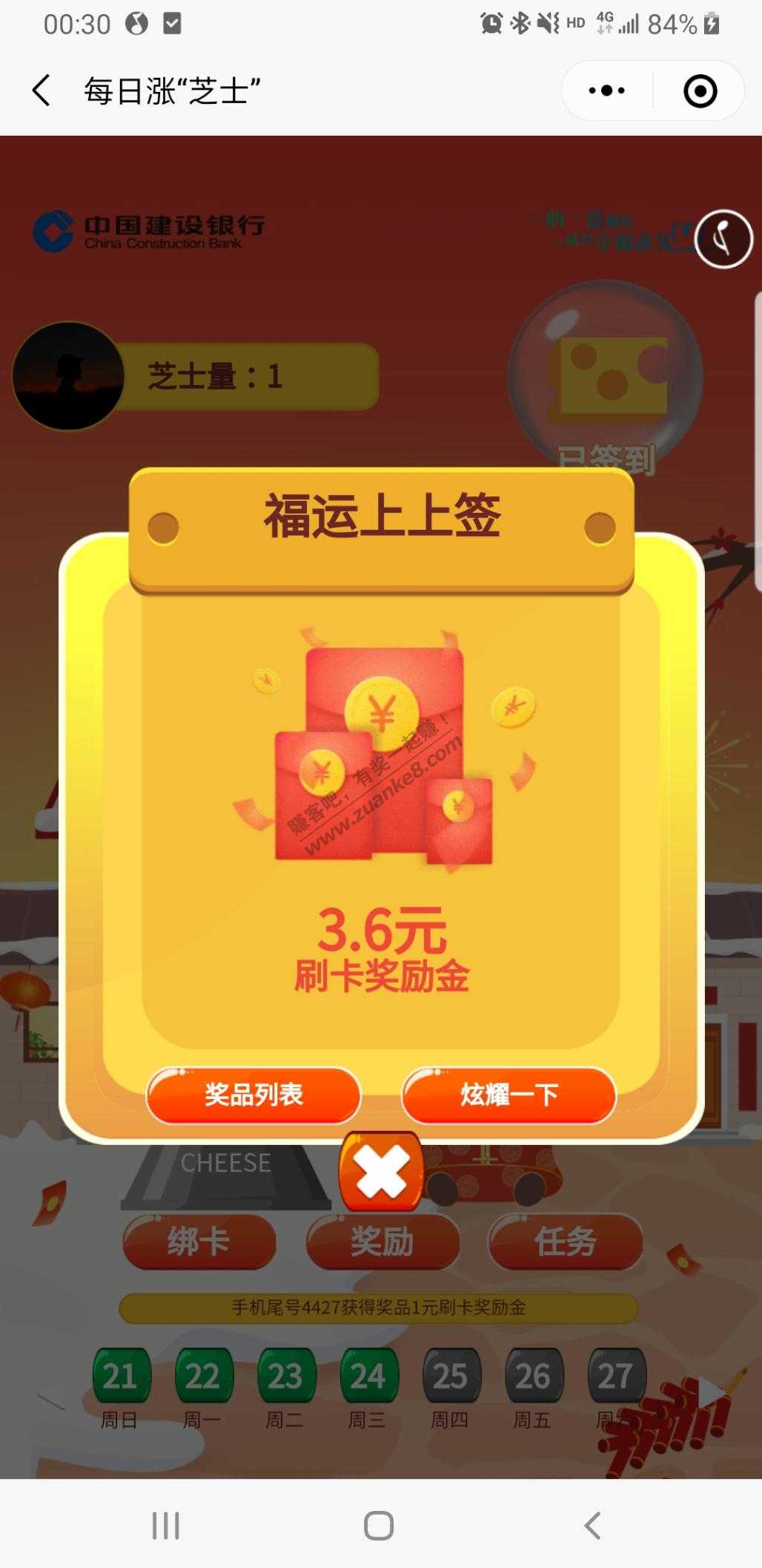 建行芝士小水