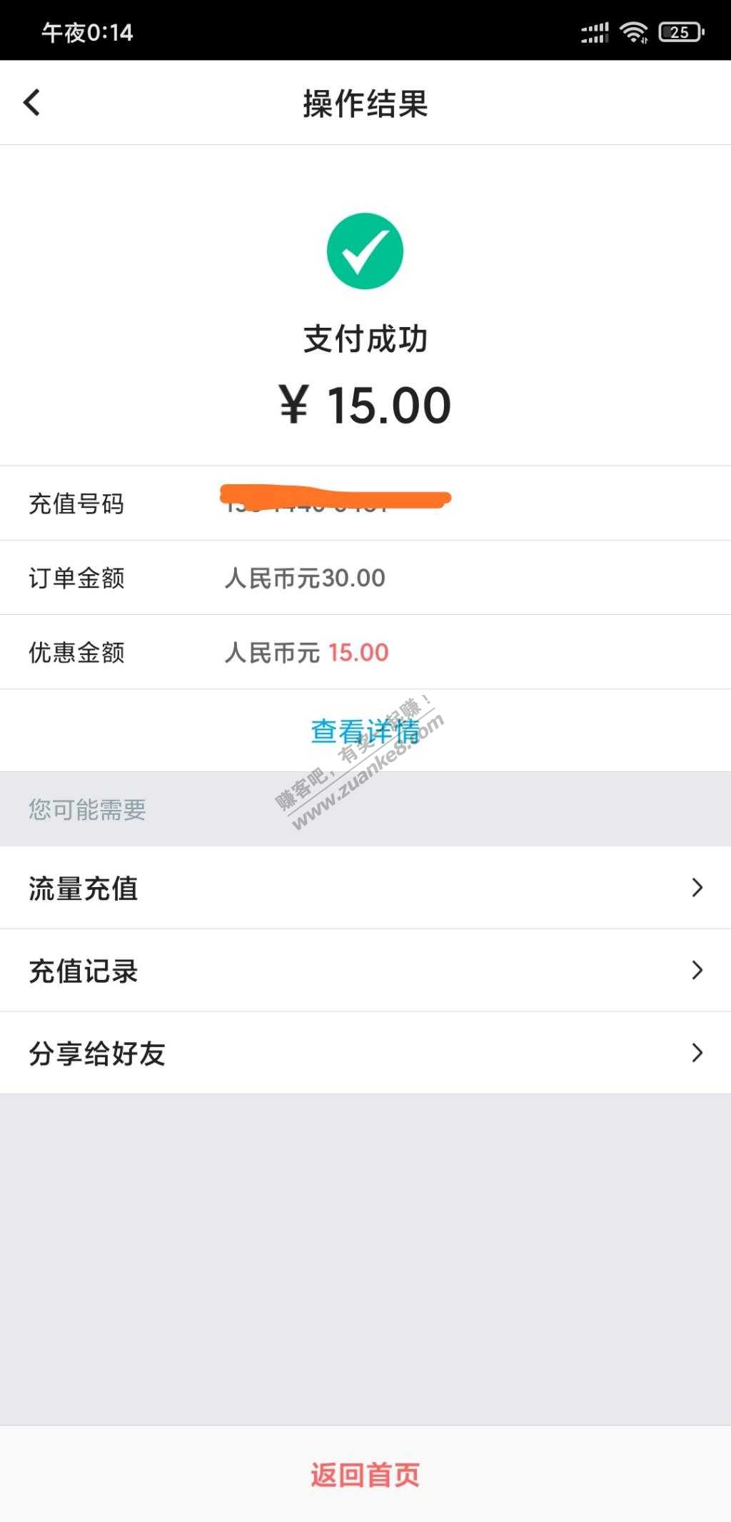 中行江苏有话费水