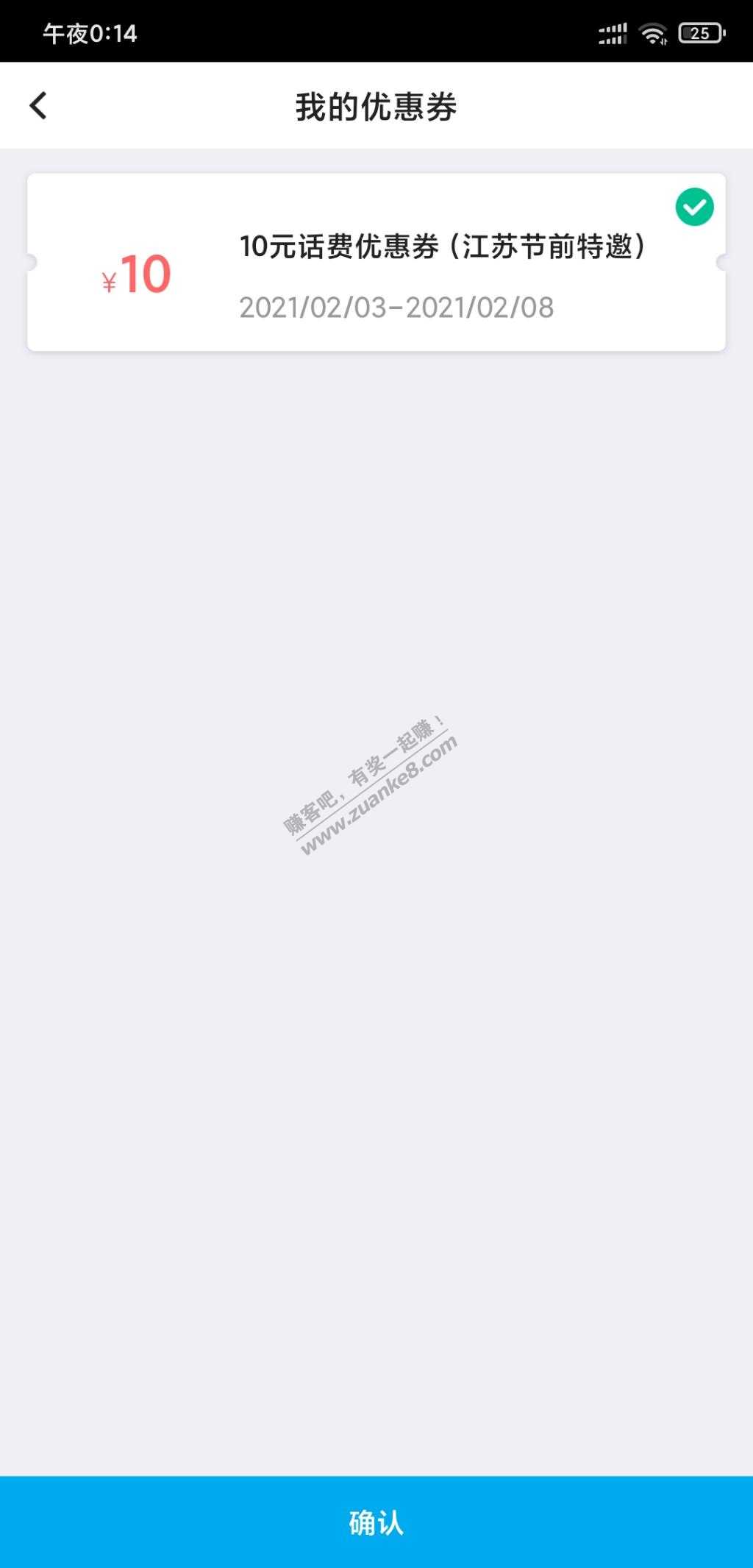 中行江苏有话费水