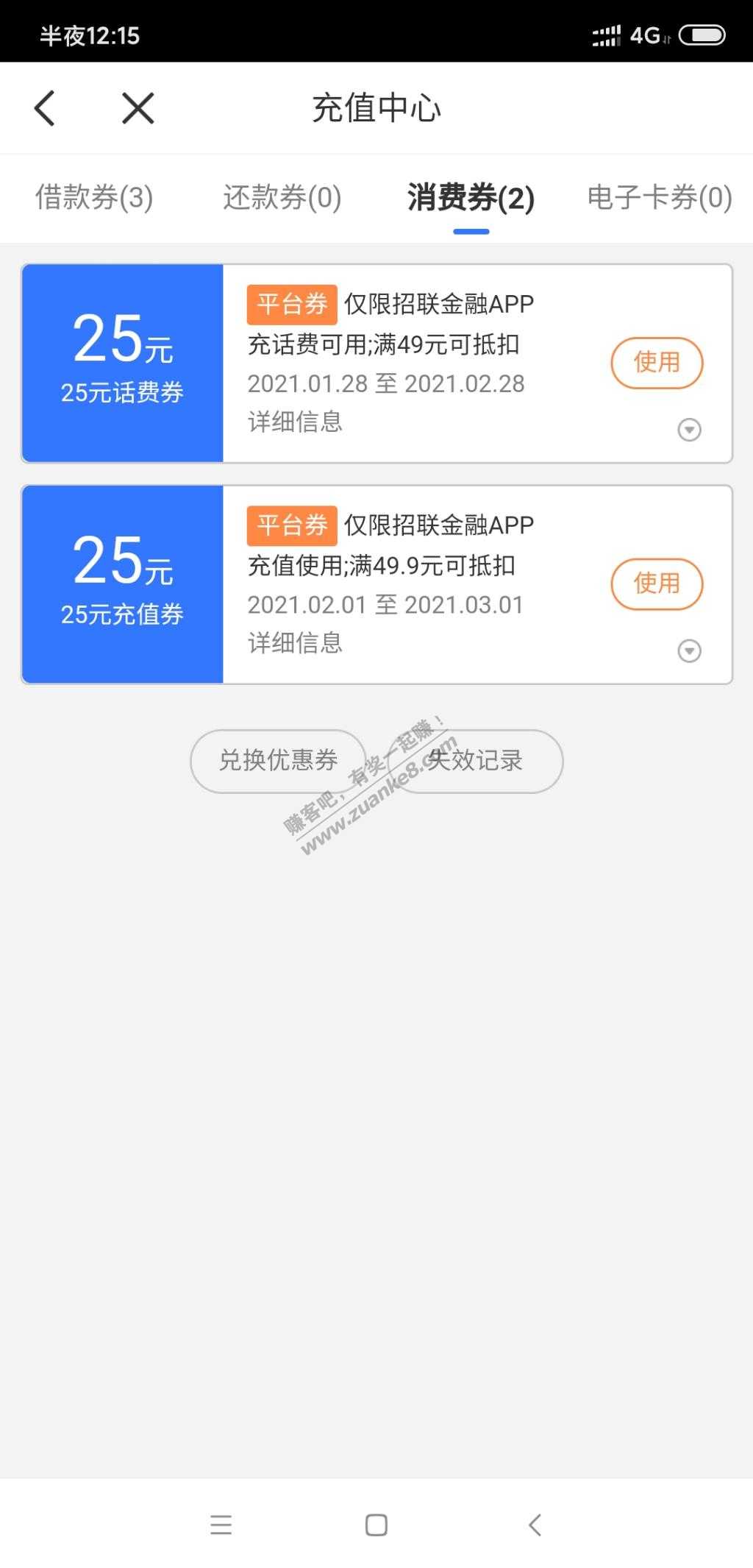 撸过沃钱包借钱的来：招联金融app疑似bug