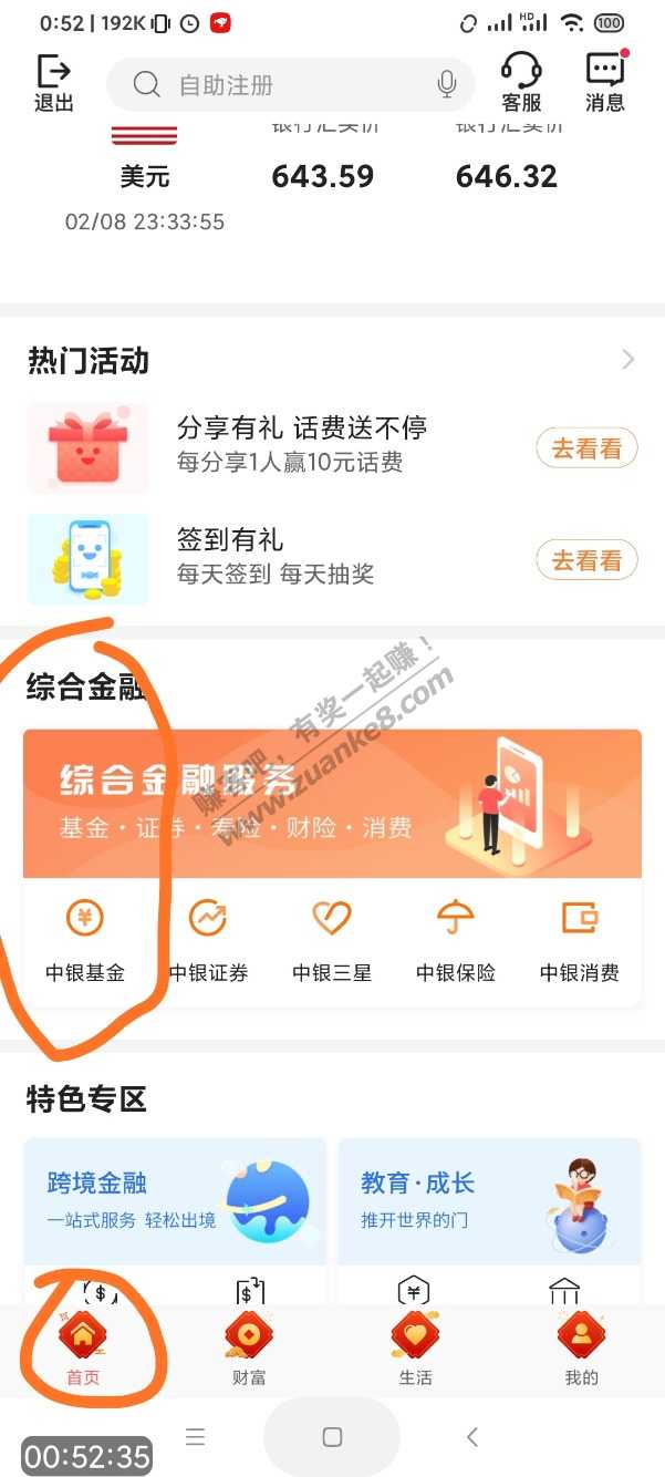 中银基金另外一个转盘抽奖
