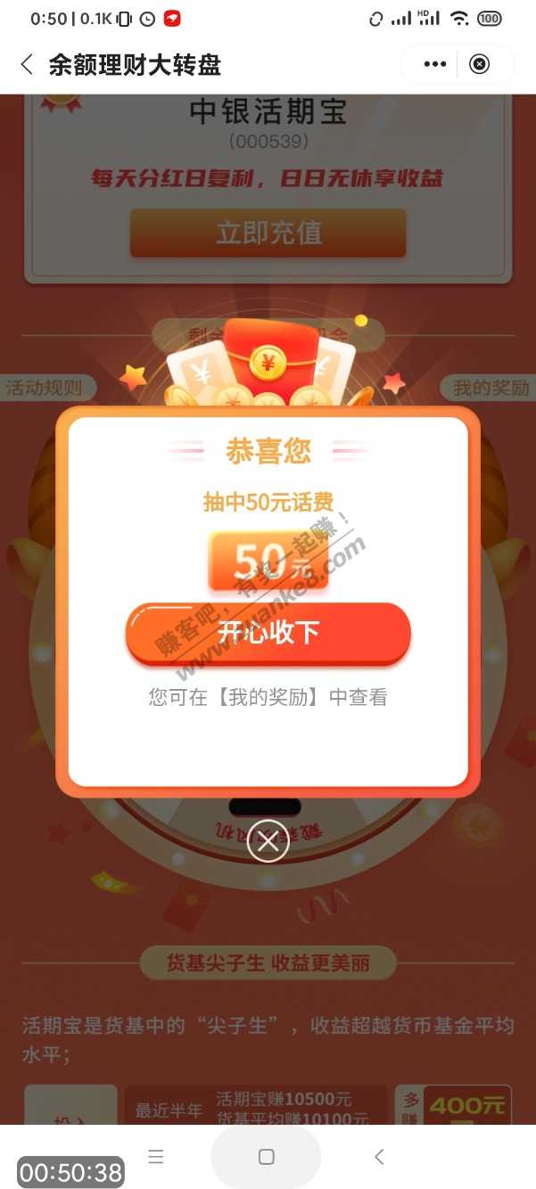 中银基金另外一个转盘抽奖