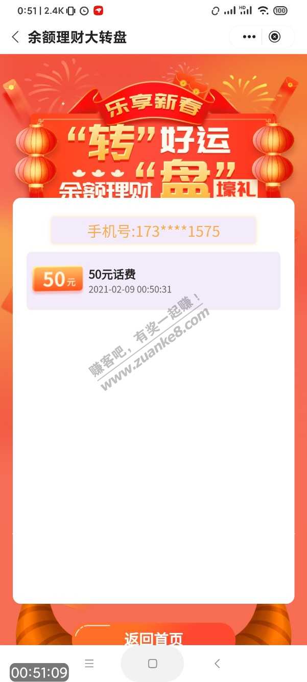 中银基金另外一个转盘抽奖