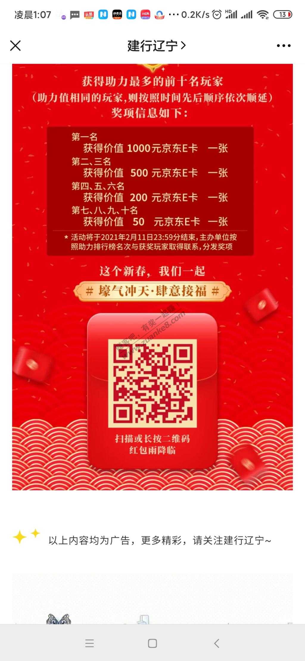 建行辽宁10京东e卡