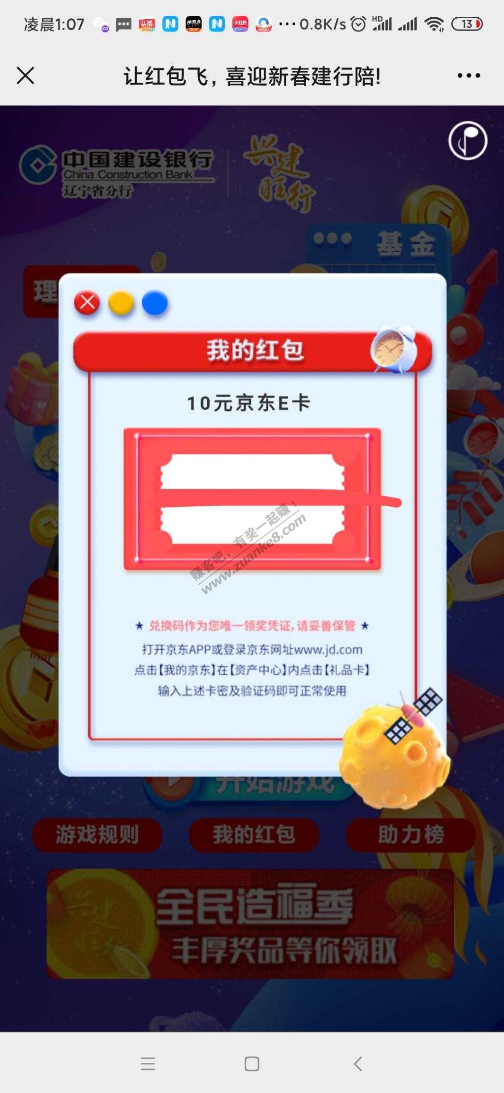 建行辽宁10京东e卡