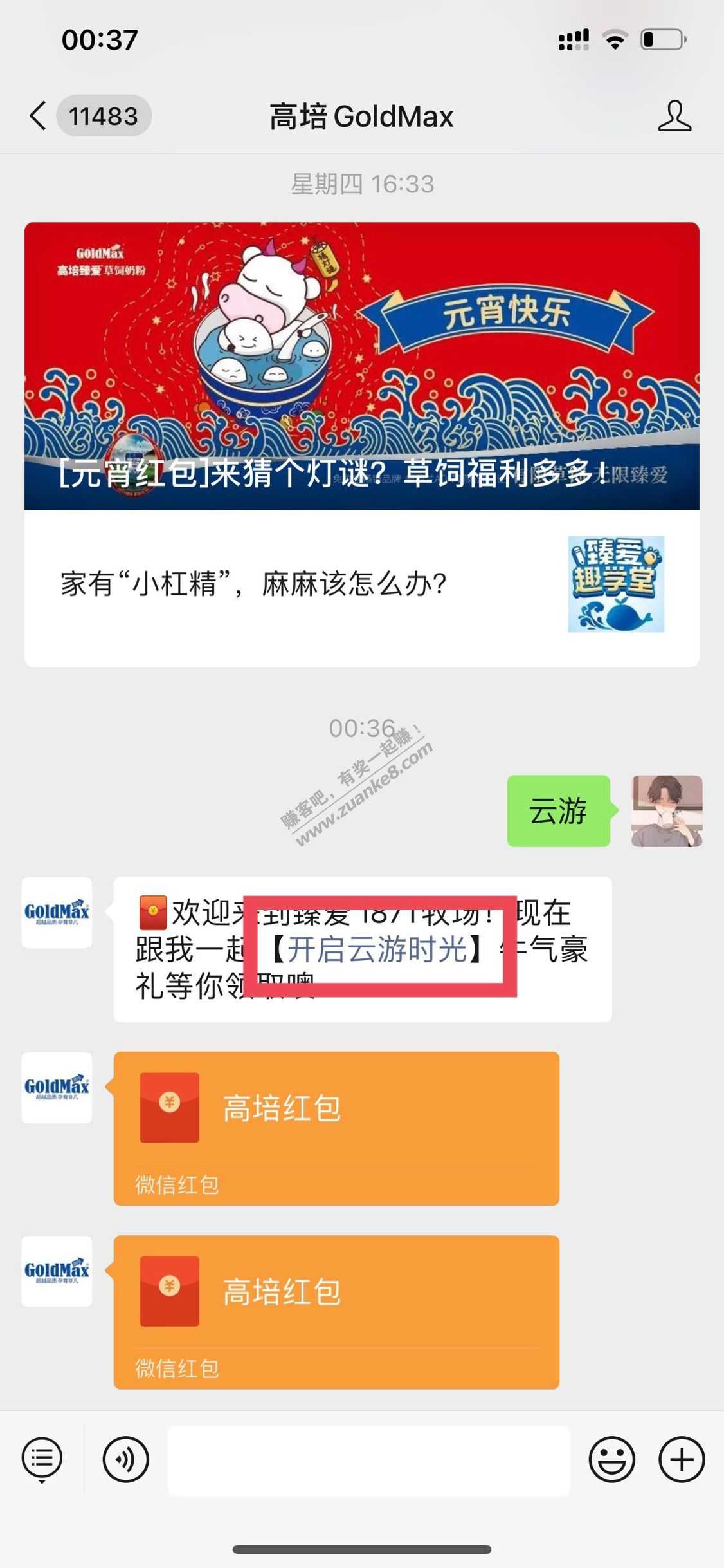 微信小红包几个4次机会4中2