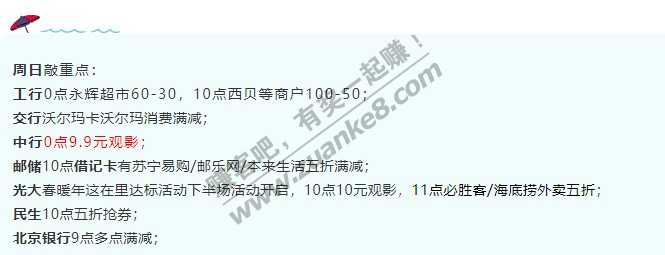 2月14号周日，银行活动敲重点！民生10点五折抢券，光大春暖年达标活动下半场开启