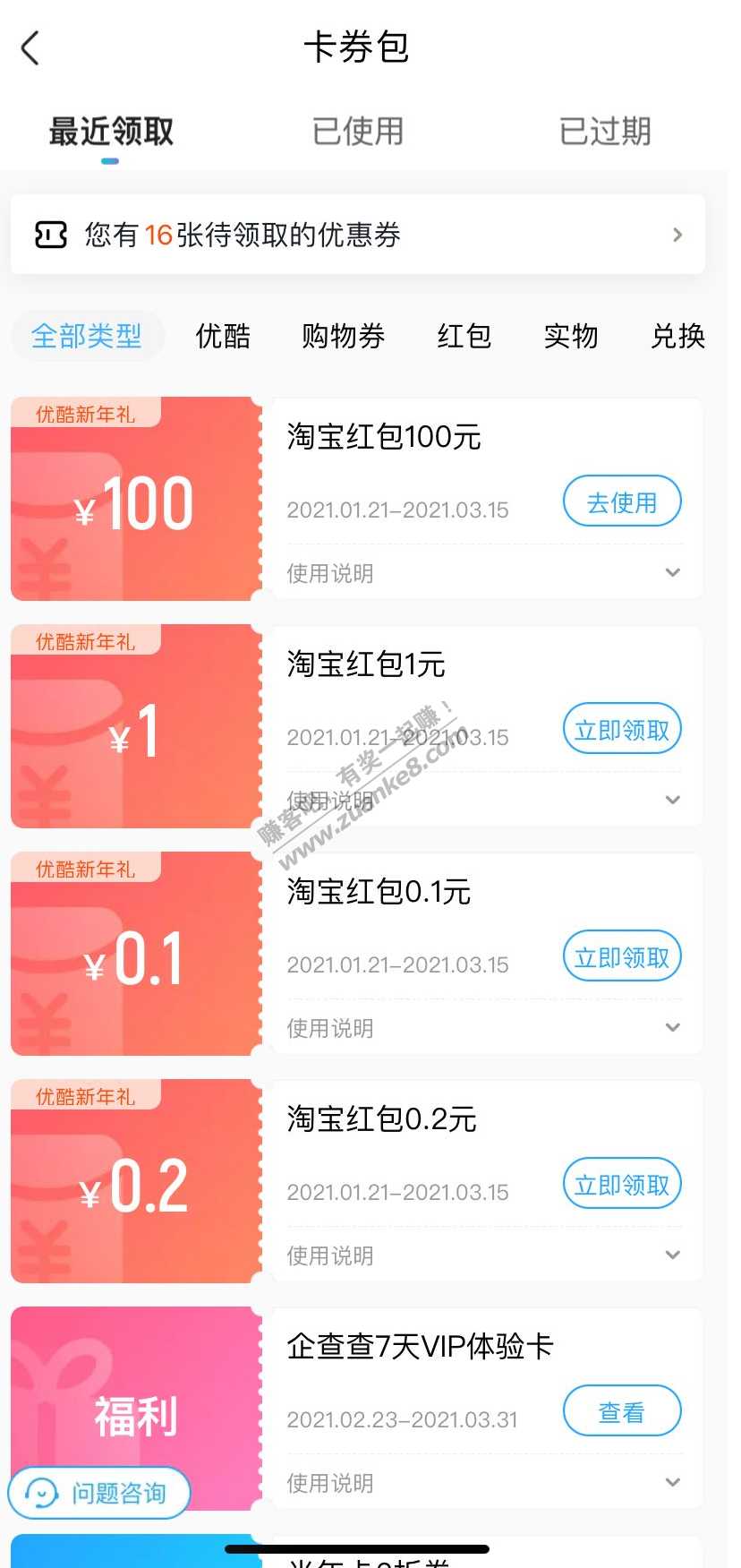 优酷 app 左上角活动 应该有水刚中100红包