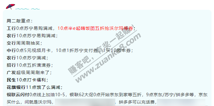 2月2号周二，银行活动汇总，敲重点！工行0点苏宁易购满减，10点半e起嗨饭团五折沃尔玛