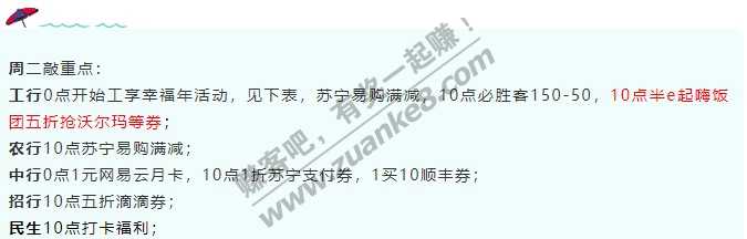 2月9号周二，银行活动汇总，敲重点！工行0点工享幸福年，10点半e起嗨饭团抢沃尔玛