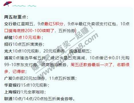 2月19号周五，银行活动敲重点！各种满减活动，交行口碑海底捞200-100续期了
