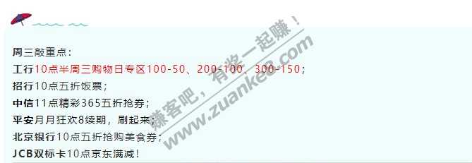 2月3号周三，银行活动汇总敲重点！工行10点半周三购物日专区100-50、200-100、300-150