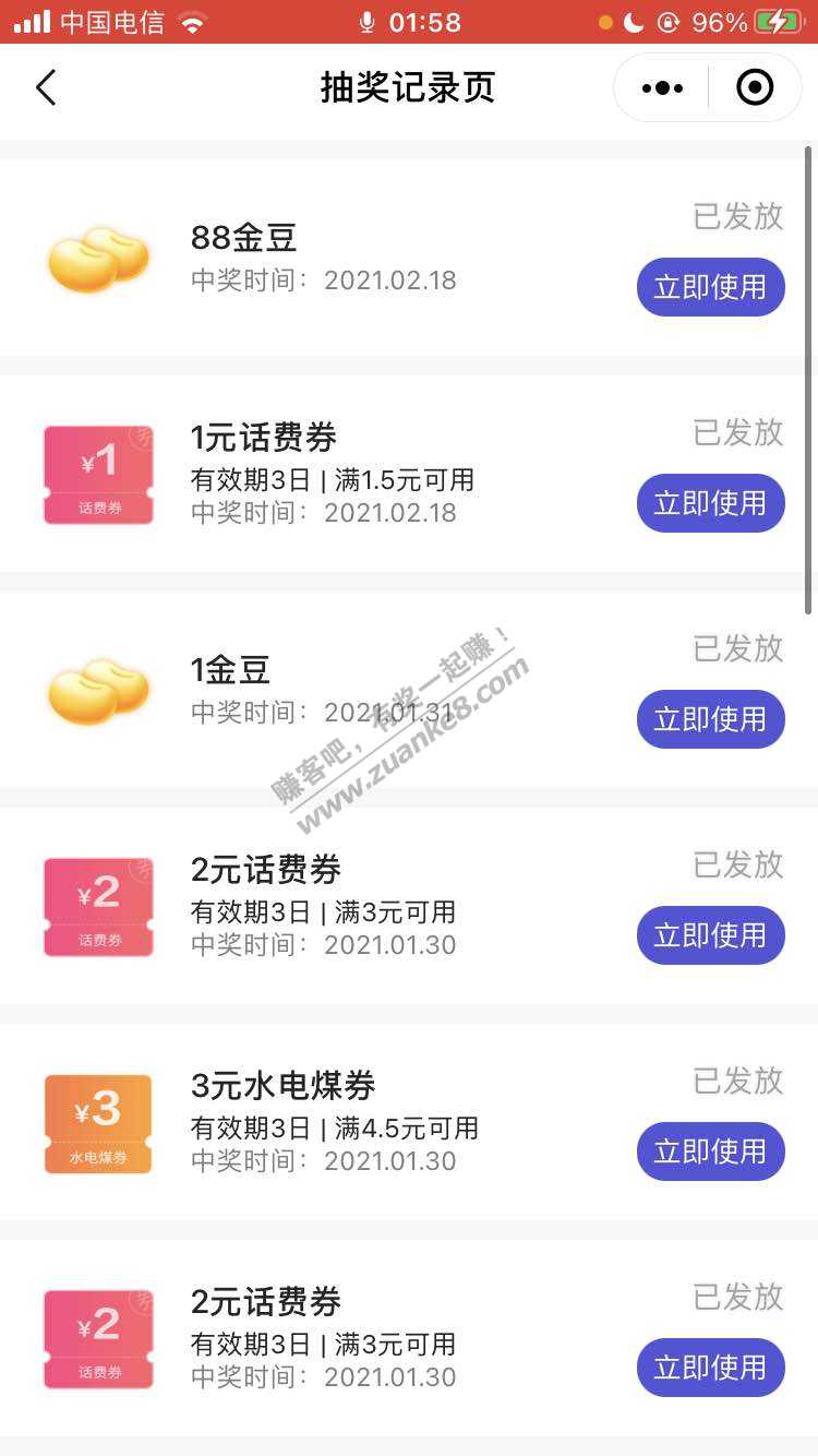 中国电信5g小程序 金豆转转乐小水 冲！