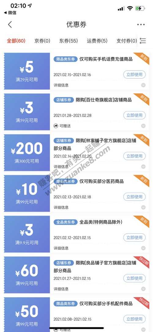 京东每天一次30-5话费券
