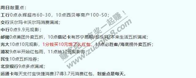 2月7号周日，银行活动敲重点！各种满减，运通卡每天支付宝快捷消费37得3.7元消费红包