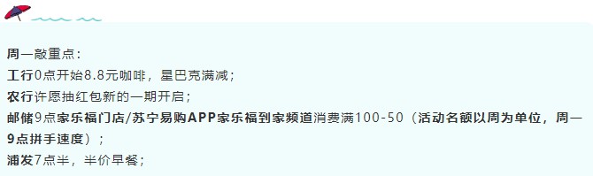 2月15号周一，银行活动敲重点！农行许愿抽红包，邮储9点家乐福门店满100-50满减