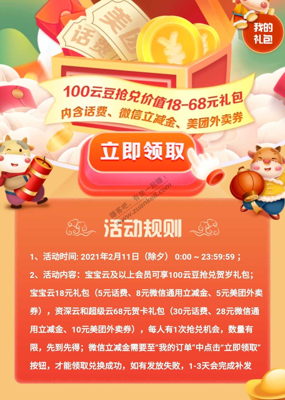 深夜大毛，30话费+28立减金，限今天，手慢无