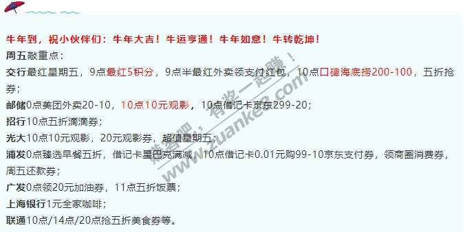 2月12号周五，银行活动敲重点！交行10点口碑抢海底捞200-100满减，联通10点五折美食券