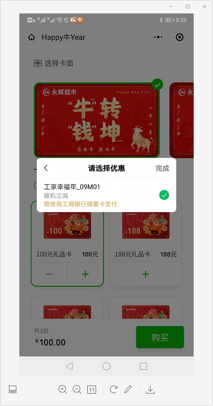 永辉超市礼品卡 工商卡支付-10元优惠活动