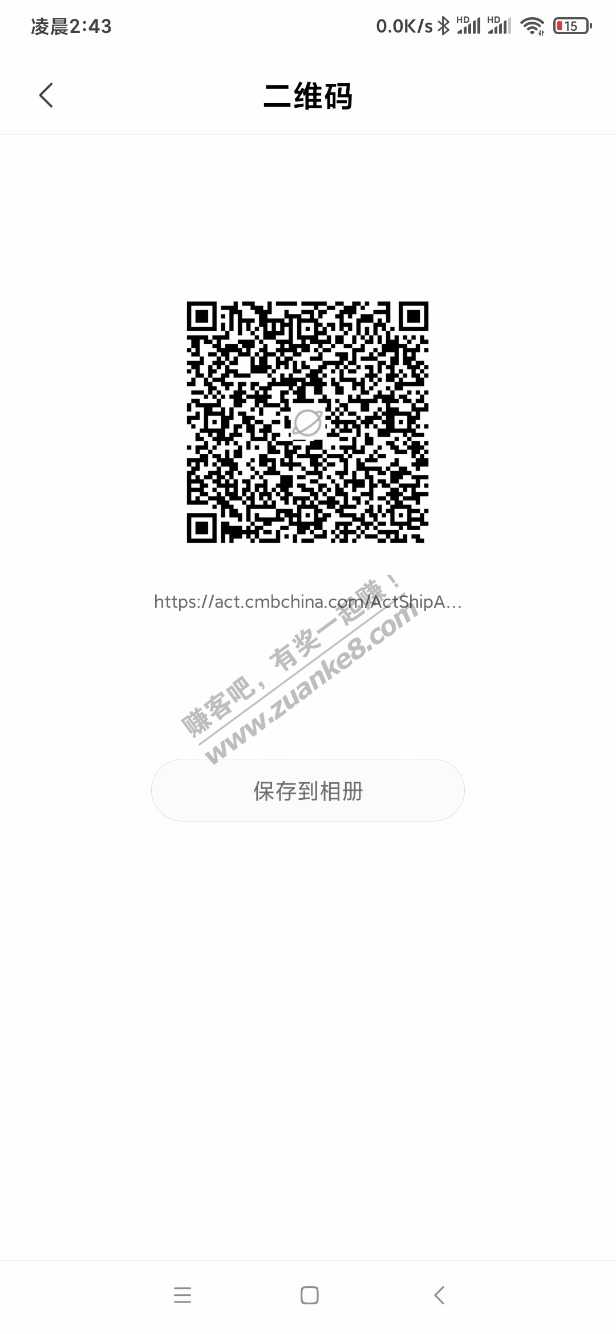 招行生活缴费8.8