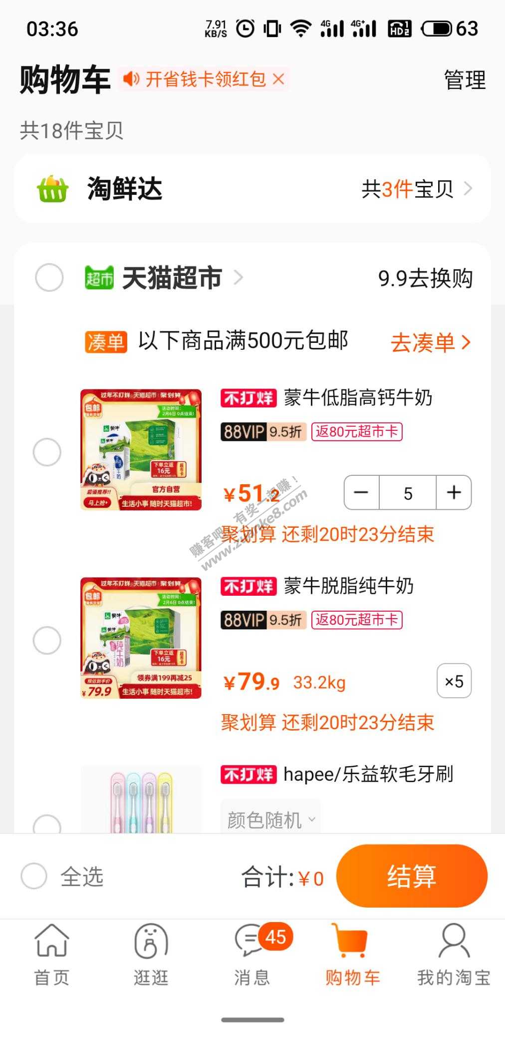 天猫超市低价奶又来了！！首发。