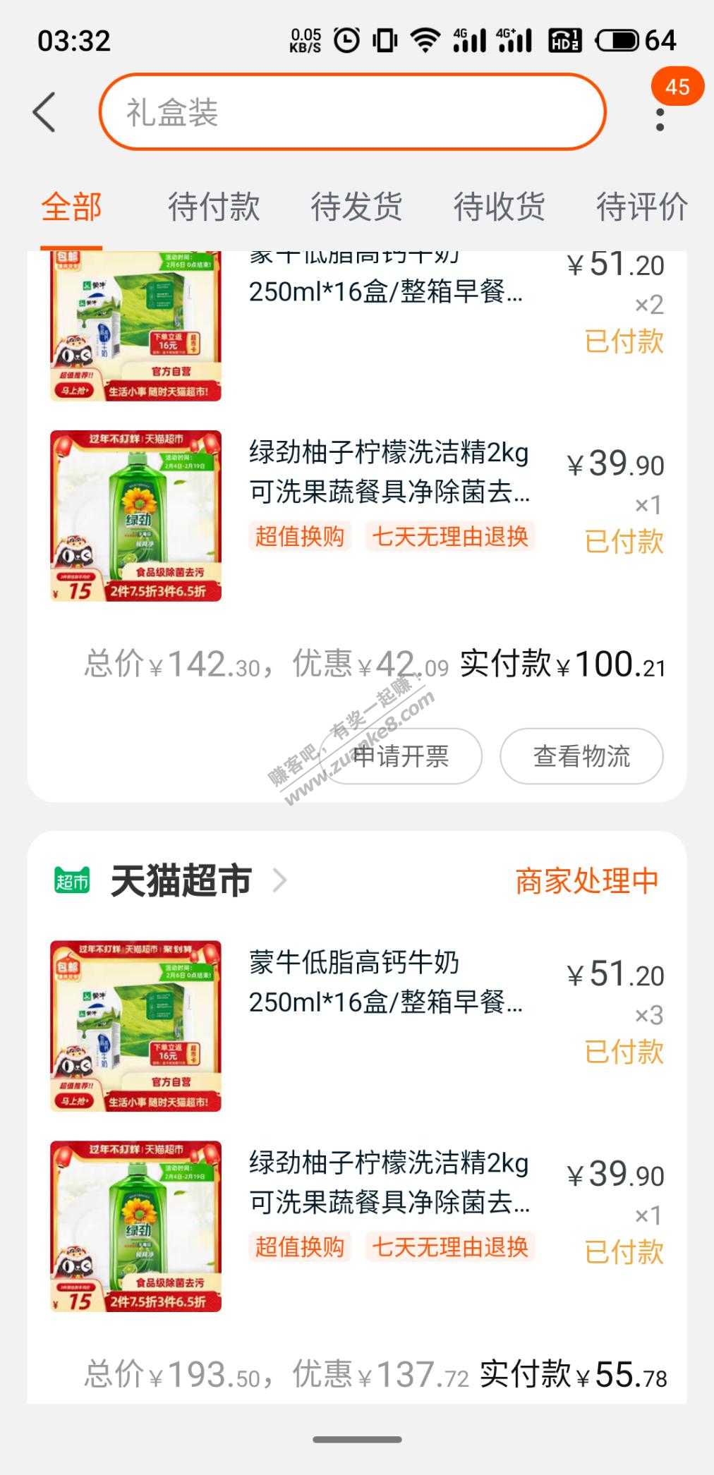 天猫超市低价奶又来了！！首发。