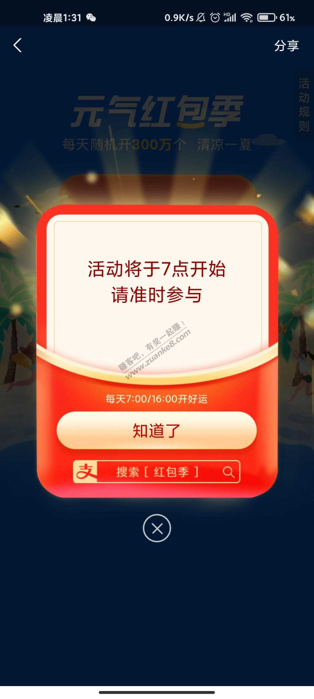 明早7点开始。支付宝搜索红包季