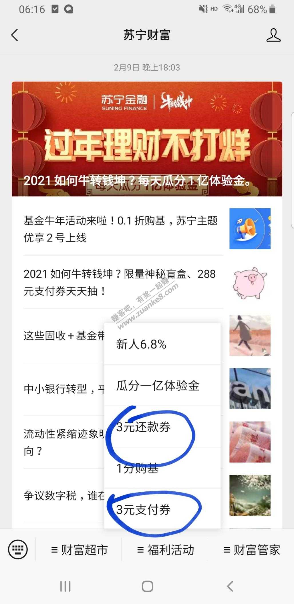 苏宁3元卷有了，刚领