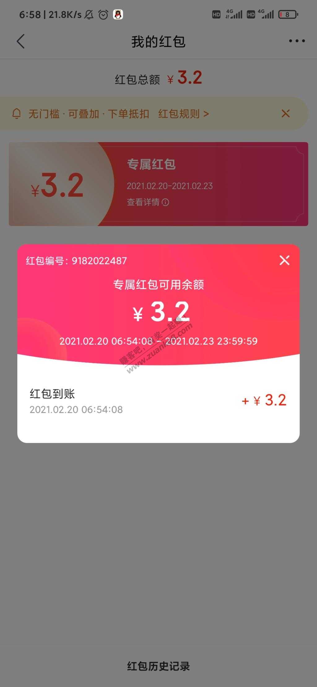 直接领京东3.2元红包