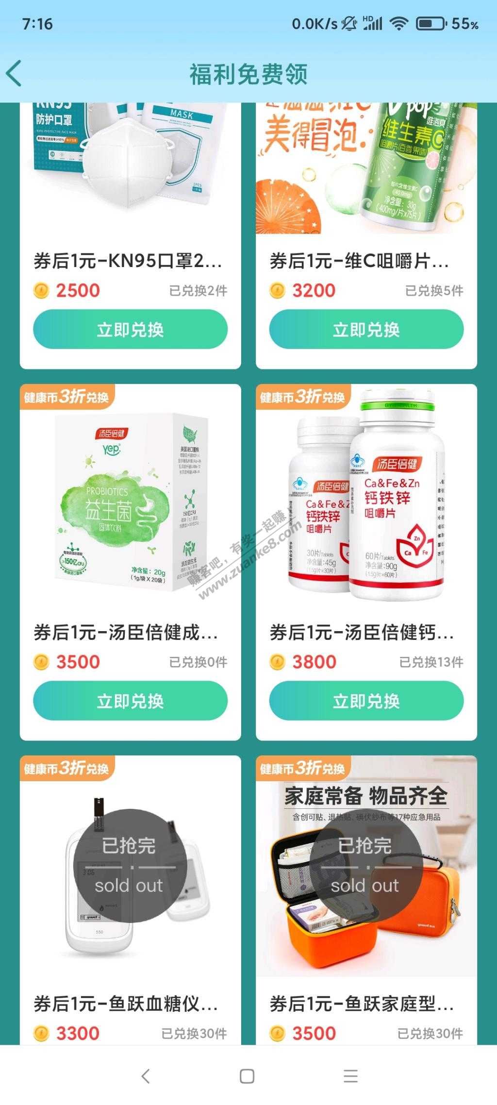 京东健康币3800换钙片