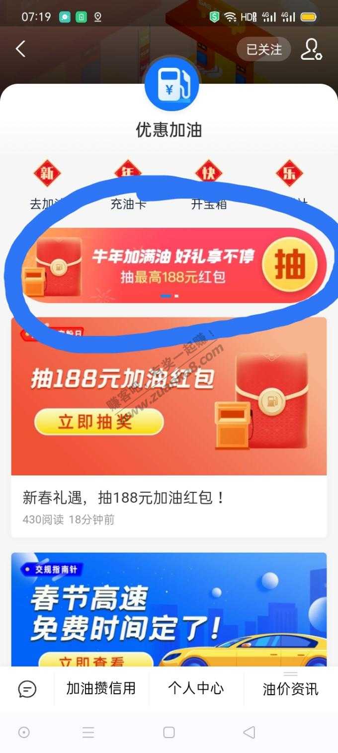 【速撸】支付宝必中中石化加油红包2元起步