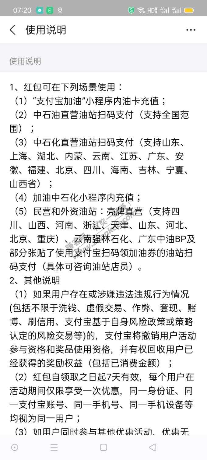 【速撸】支付宝必中中石化加油红包2元起步