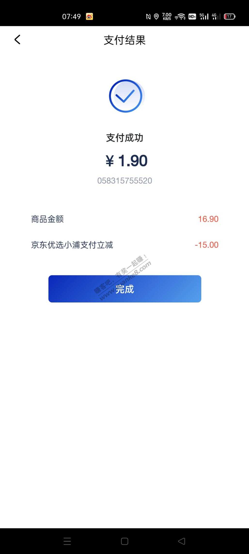 浦发新开通小浦支付-15