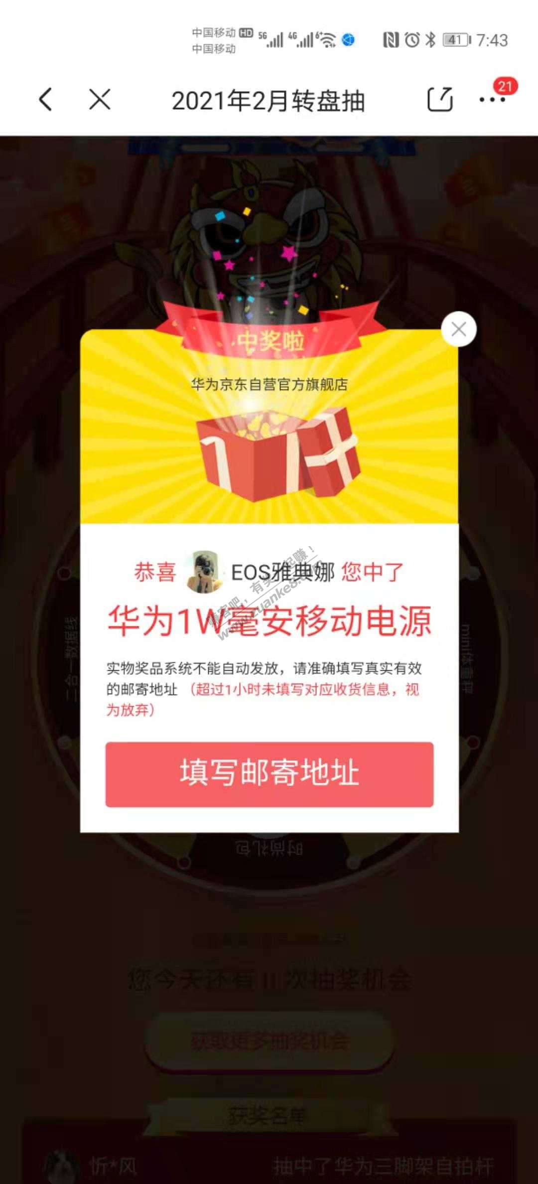 华为京东自营抽奖有水