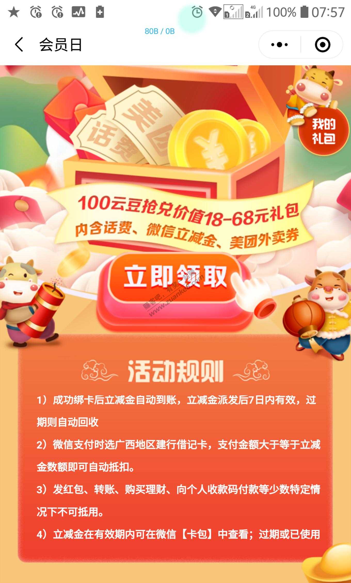广西建行客户微信小程序用100芸豆兑换对应等级的礼包