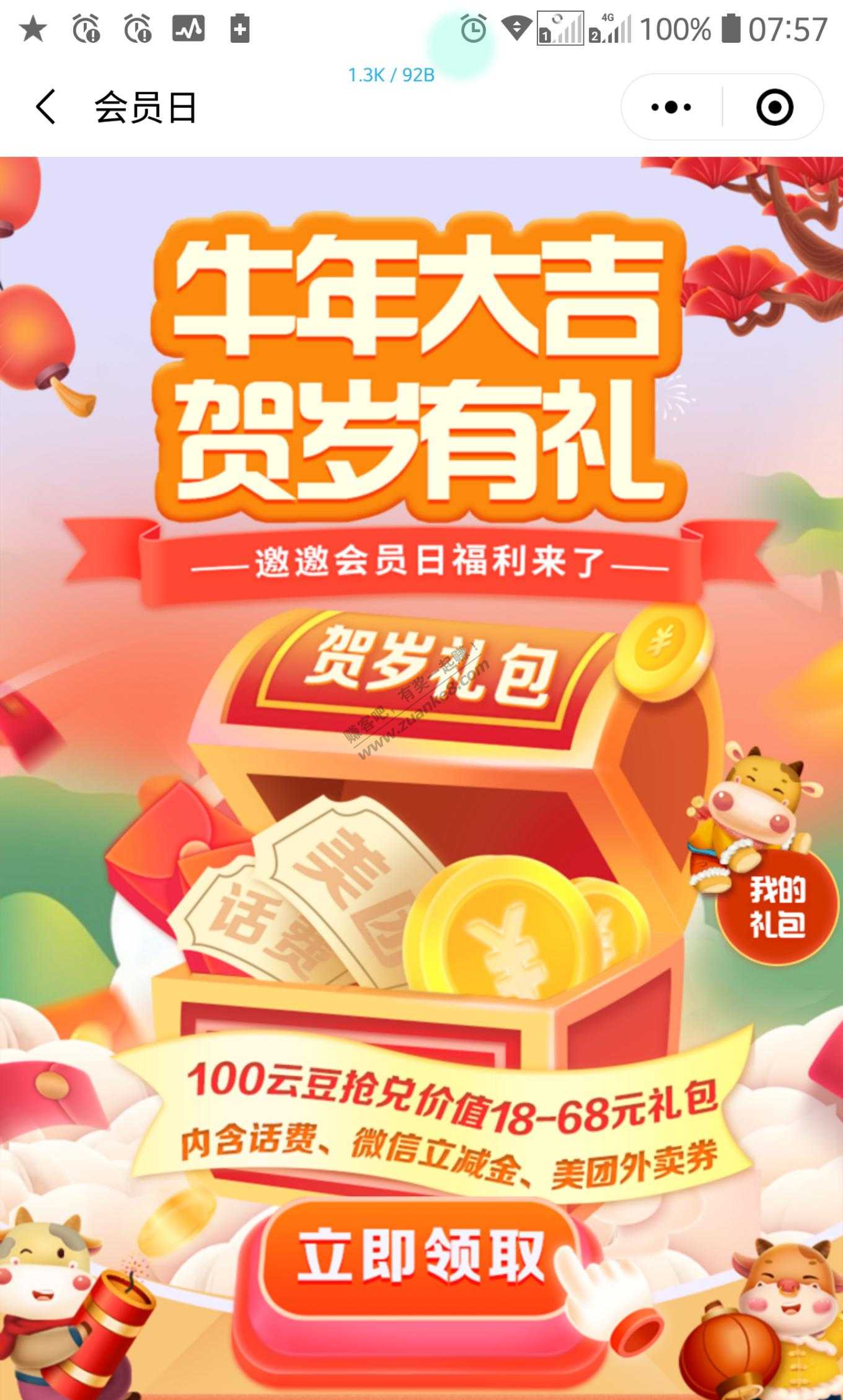 广西建行客户微信小程序用100芸豆兑换对应等级的礼包
