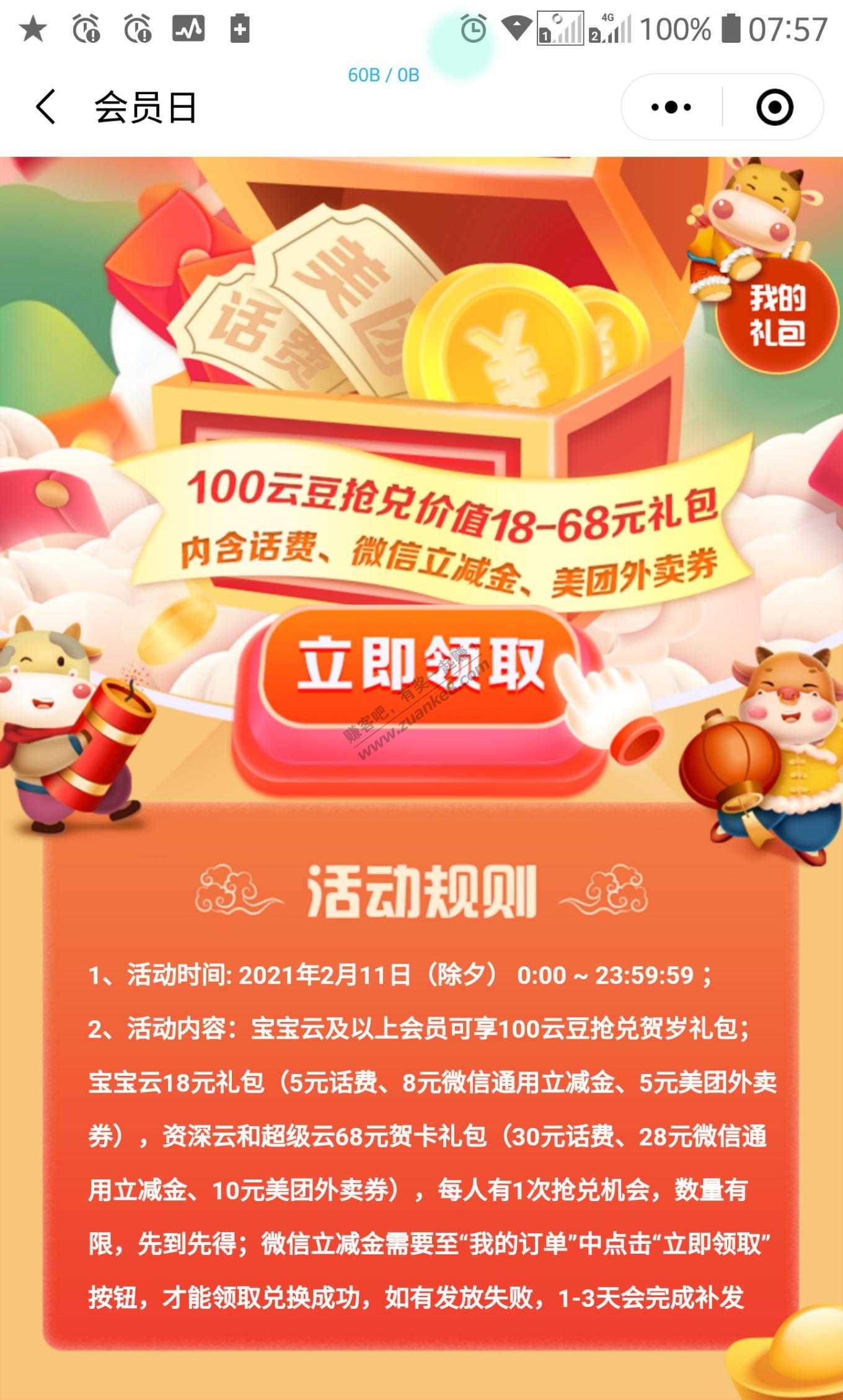 广西建行客户微信小程序用100芸豆兑换对应等级的礼包