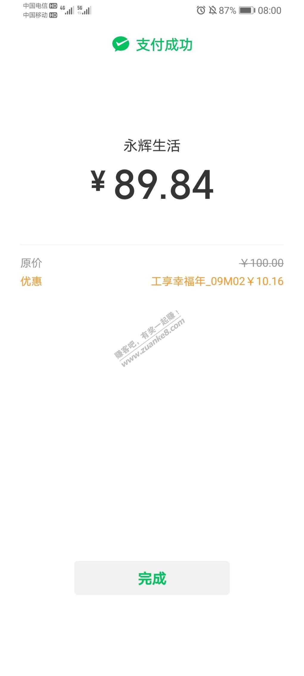 8点工行大羊毛 最高收益100+