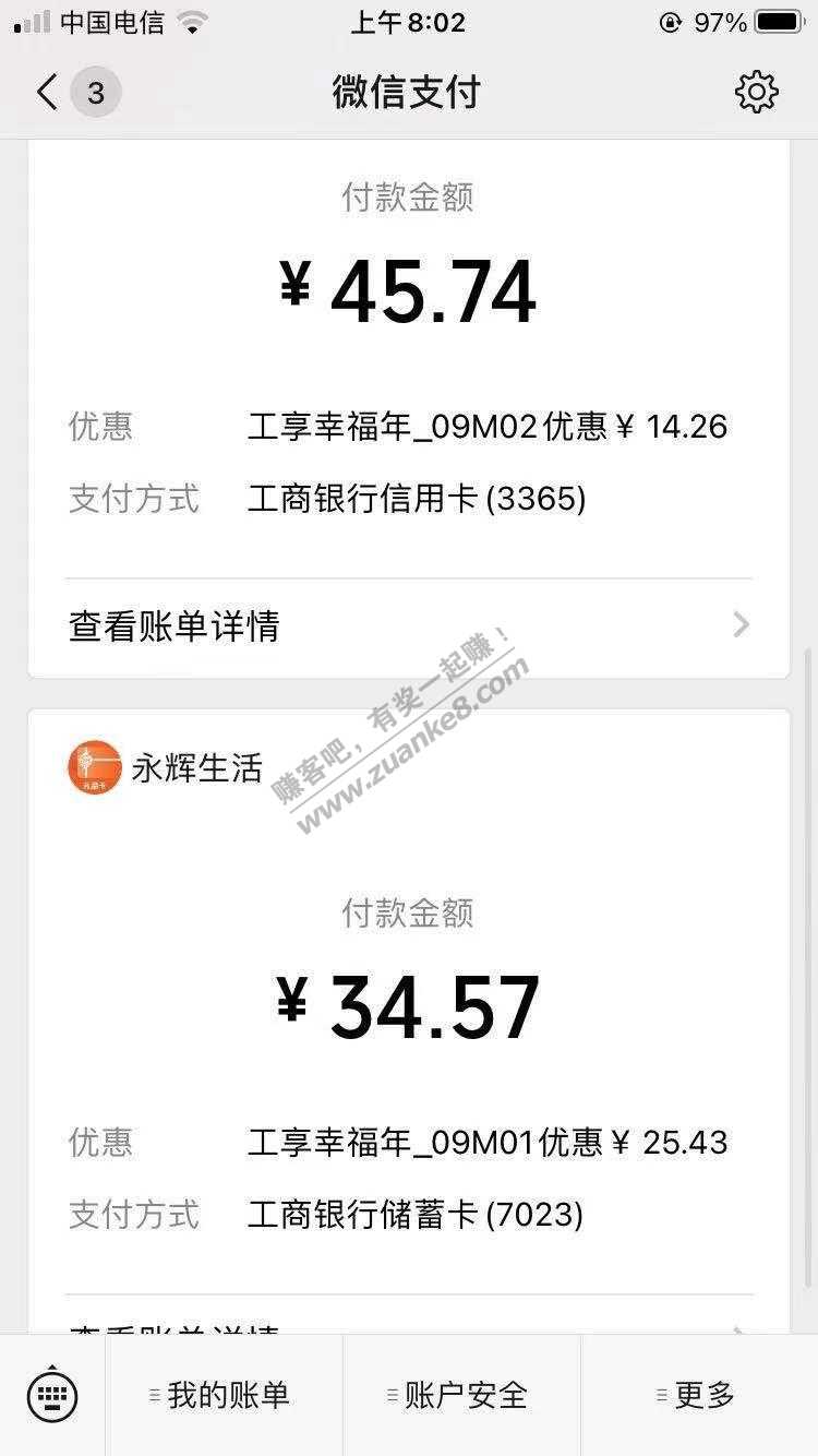 8点工行大羊毛 最高收益100+