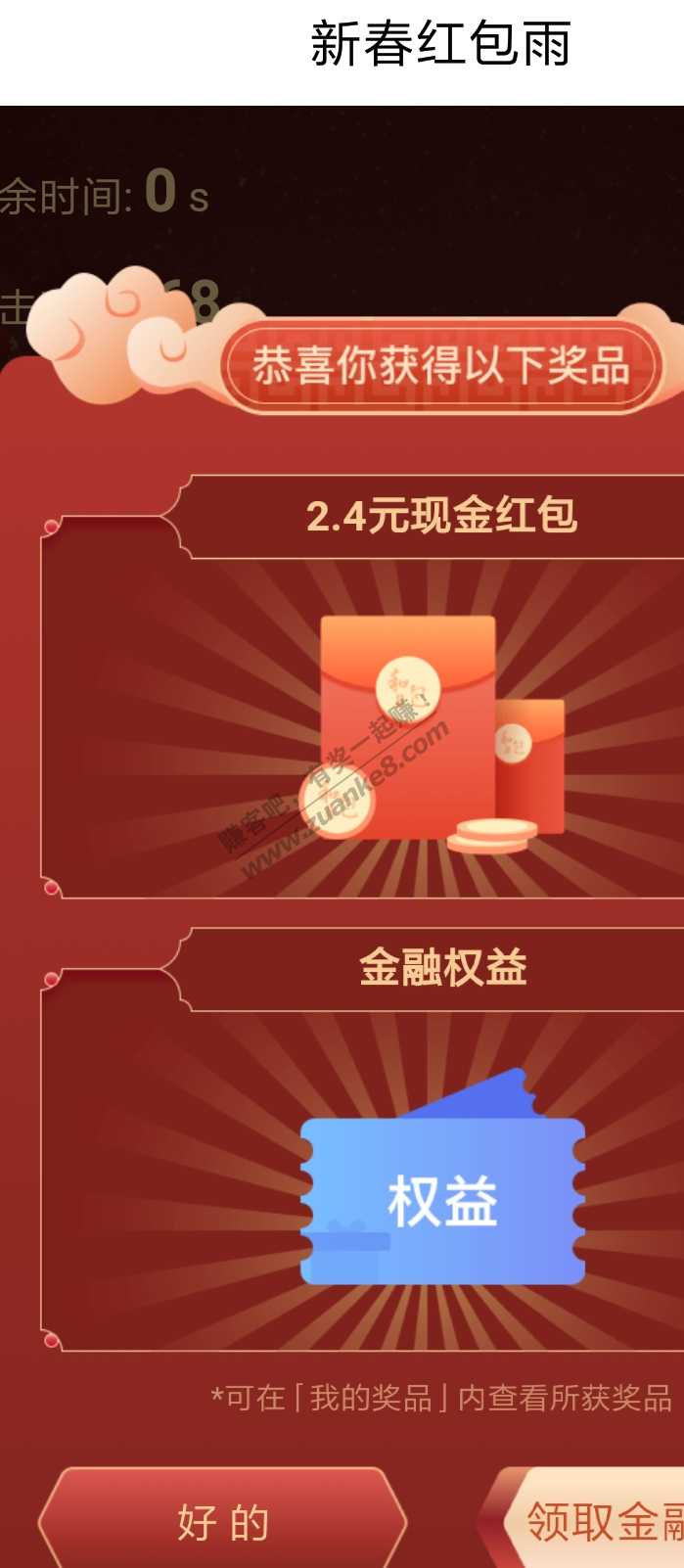 和包支付app新春抽奖有现金，安徽有，其他地区自测
