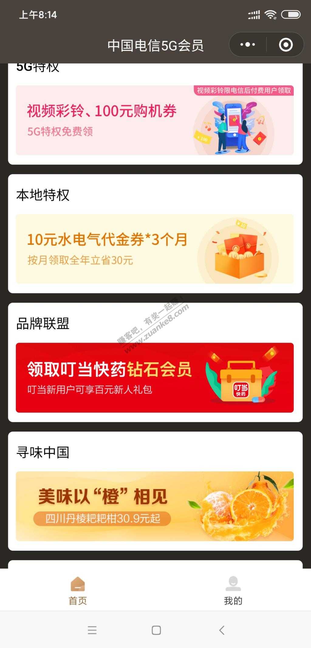 翼支付体验会员