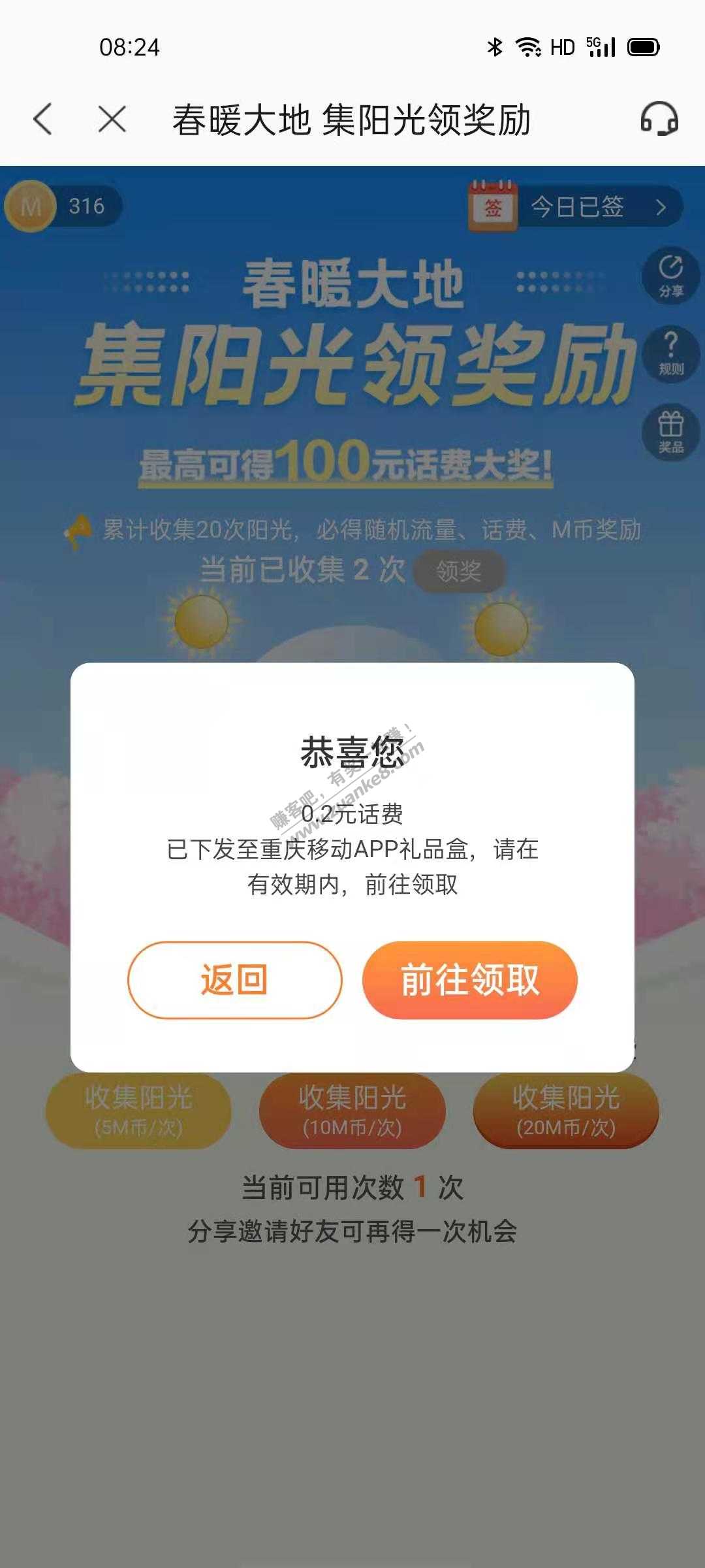 重庆移动 每天送话费流量