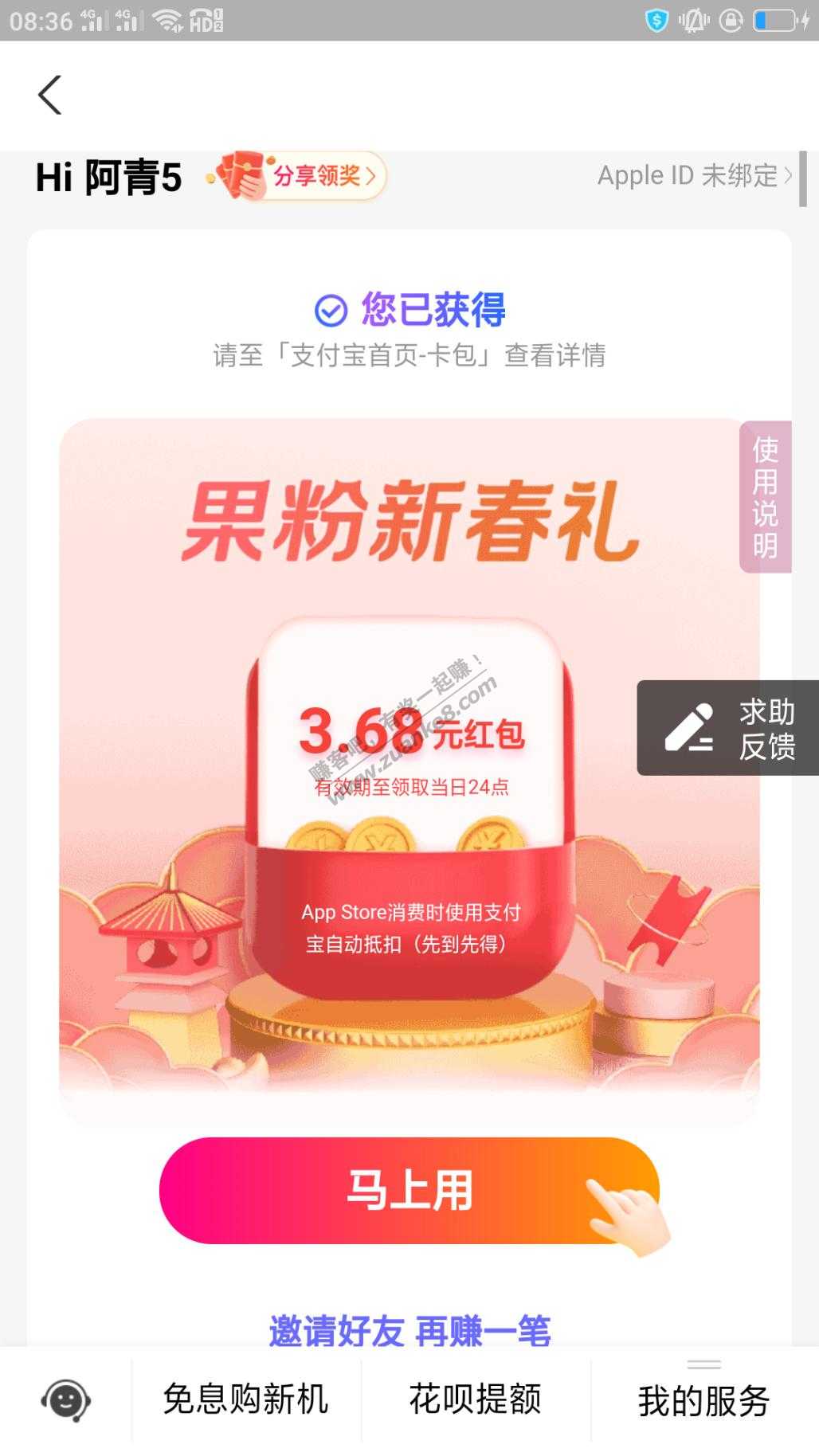 支付宝搜apple 抽果粉新年红包