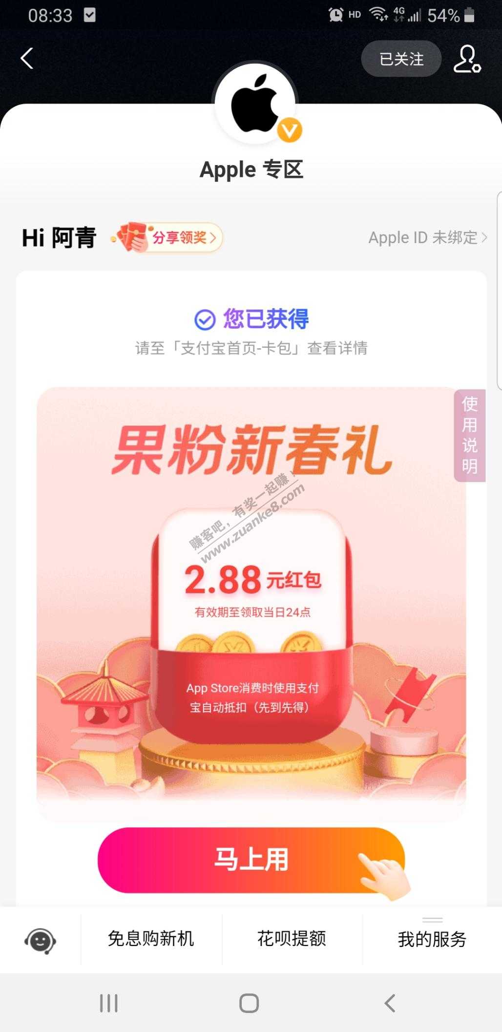 支付宝搜apple 抽果粉新年红包