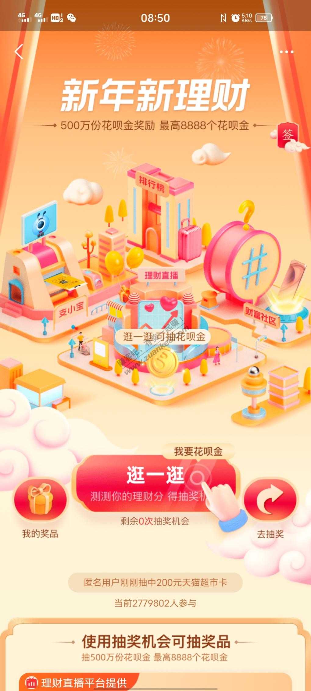 支付宝抽奖活动又来了，快点上吧
