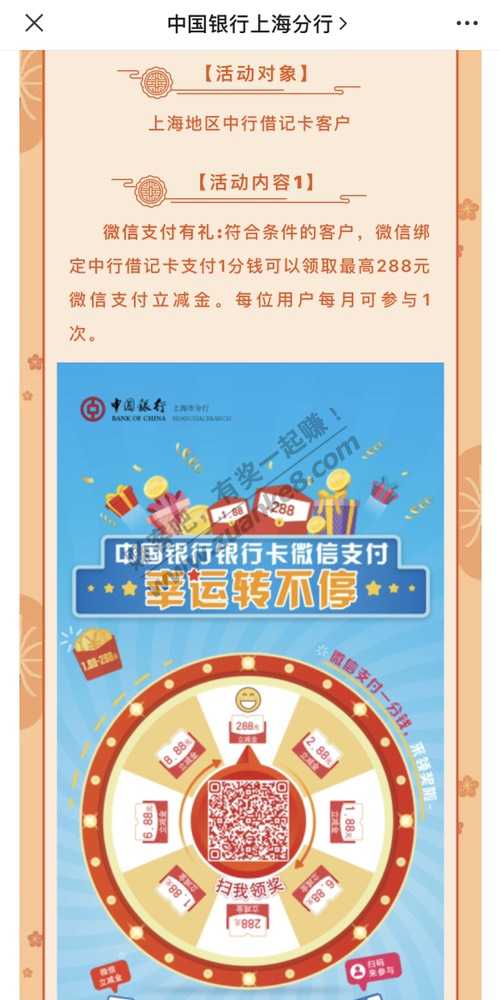 首发？中行上海分行 最高288立减金