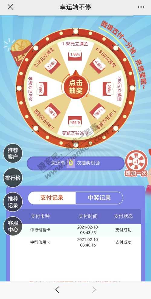 首发？中行上海分行 最高288立减金