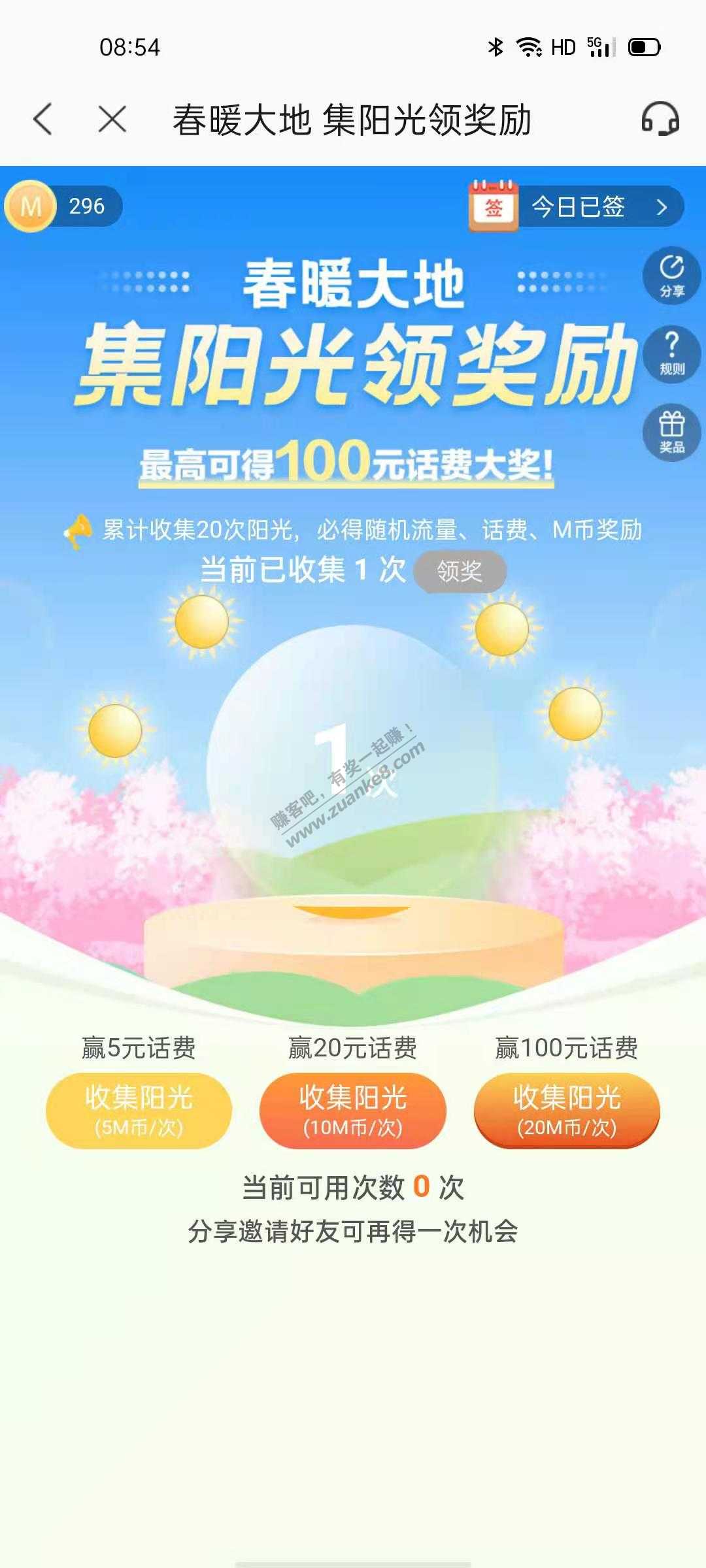 重庆移动  春暖大地  集阳光