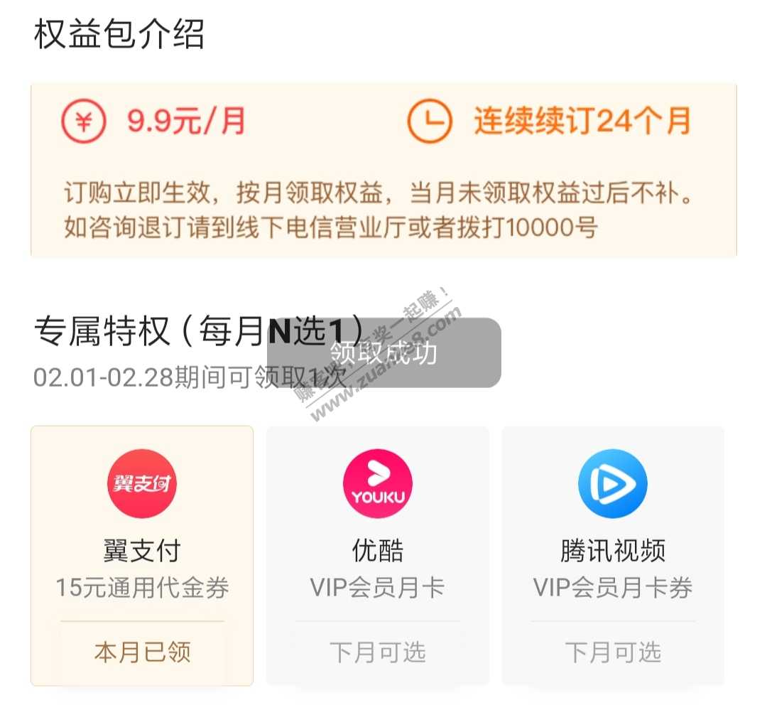 关于翼支付河北专享权益15元无名额的解决方案！！！